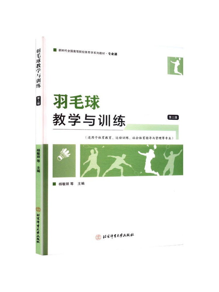 Badminton Yang Yang - หนังสือ-วินแชร์ หนังสือสอนและฝึกสอนแบดมินตัน ฉบับที่สาม