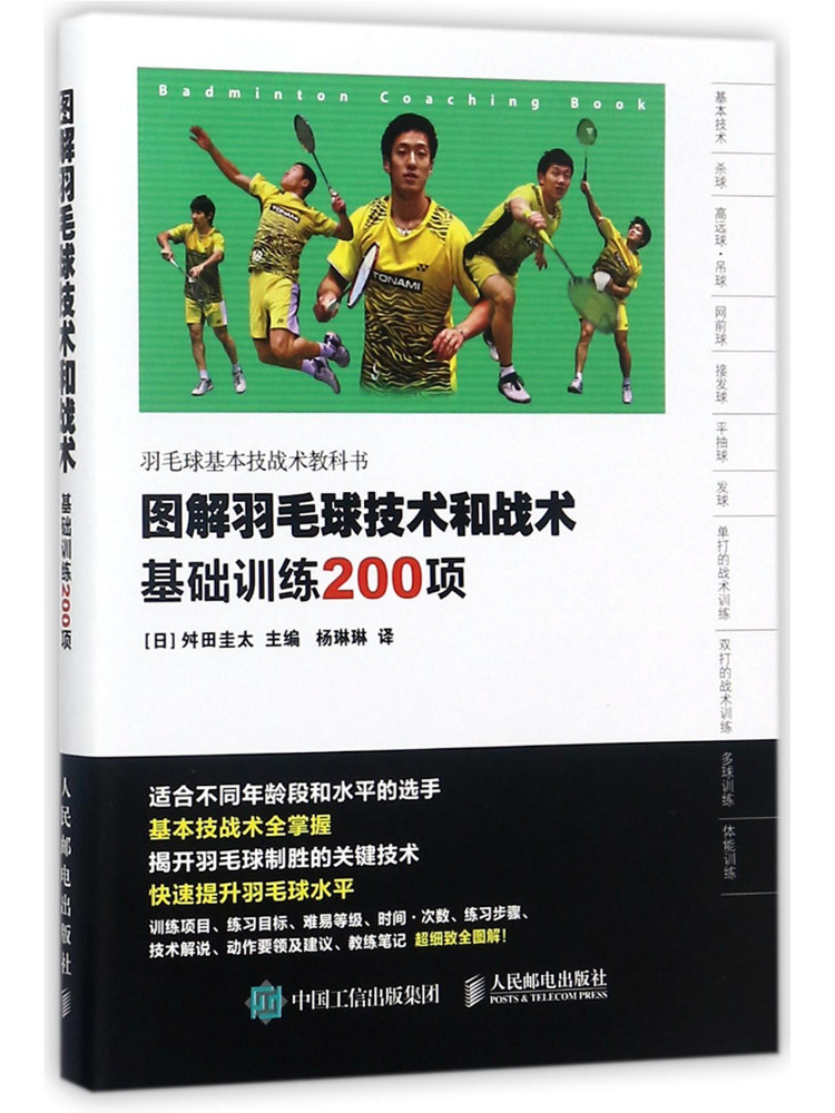Badminton Yang Yang - หนังสือ-วินแชร์ ภาพประกอบเทคนิคและกลยุทธ์แบดมินตัน